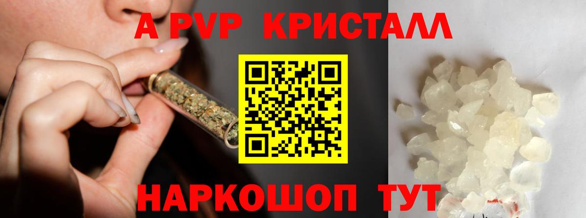Alpha-PVP Соль  Вход с VPN  Альфа ПВП Crystall  Alpha-PVP крисы CK  Сердобск 