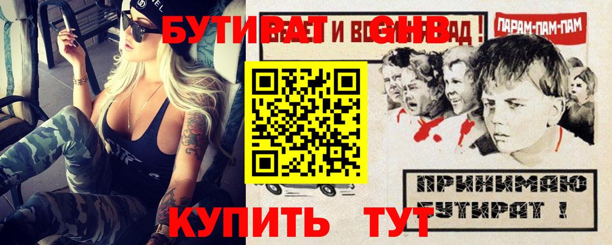 Сердобск  Бутират 1.4BDO  Вход с VPN 