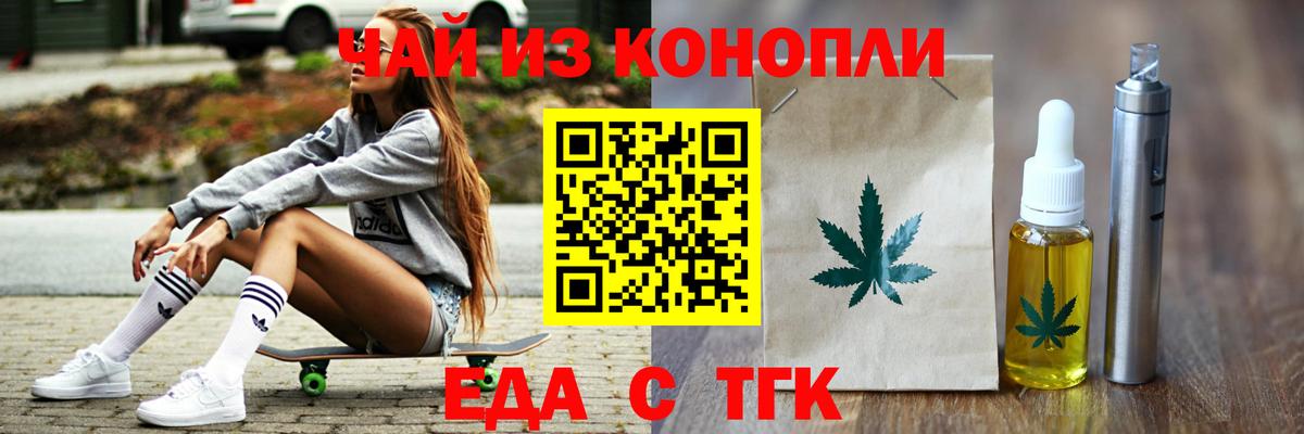 Еда ТГК конопля  Вход с VPN  Сердобск 