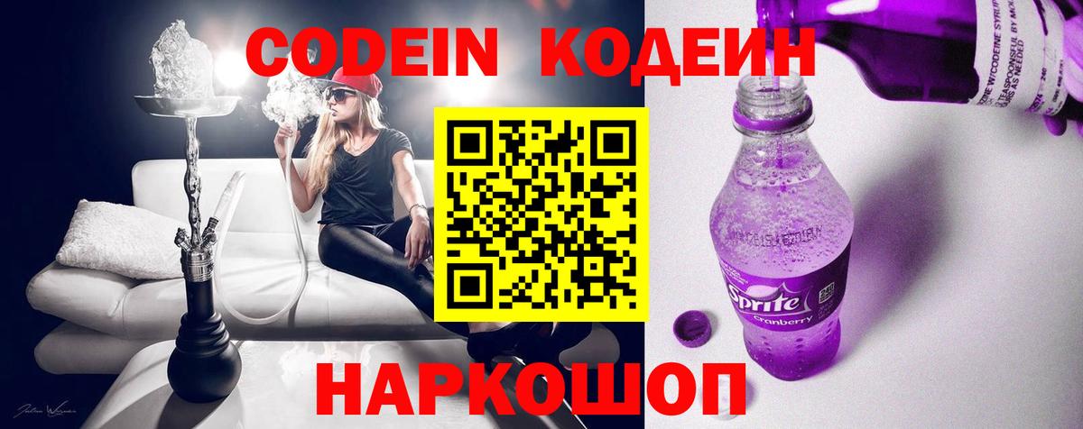 Сердобск  Кодеин Purple Drank  Вход с VPN  Кодеин Purple Drank 