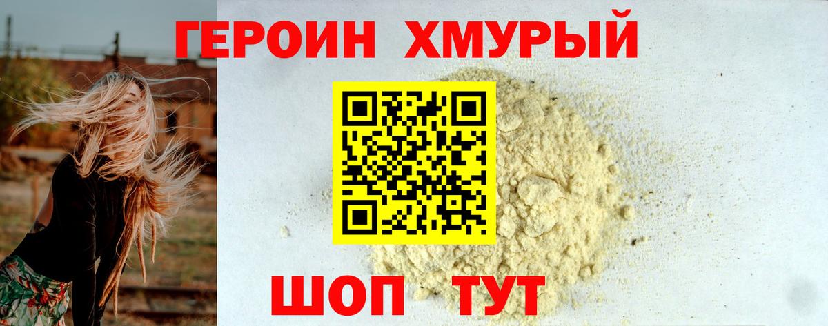 Героин герыч  Вход с VPN  Сердобск 