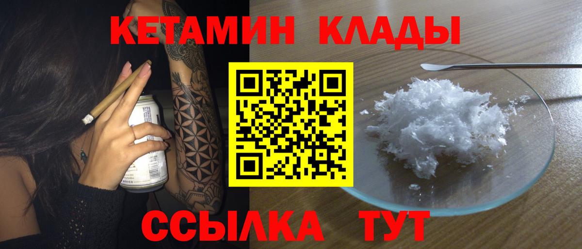 КЕТАМИН ketamine Сердобск