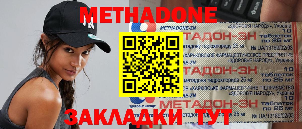 Метадон methadone  МЕТАДОН methadone  Вход с VPN    как войти  Сердобск 