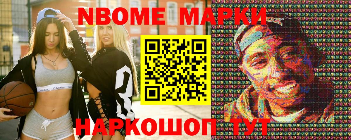 Марки N-bome 1,8мг Сердобск
